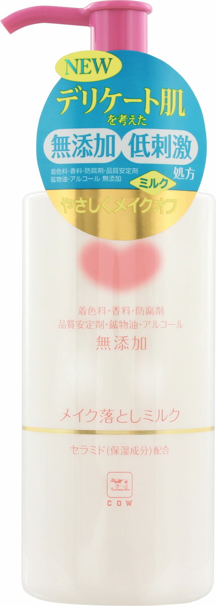 カウブランド 無添加メイク落としミルク ポンプ付 150mL