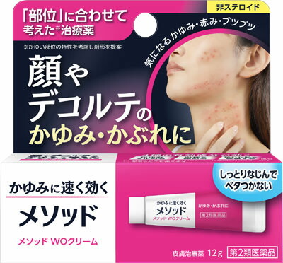 メソッド WOクリーム 12g