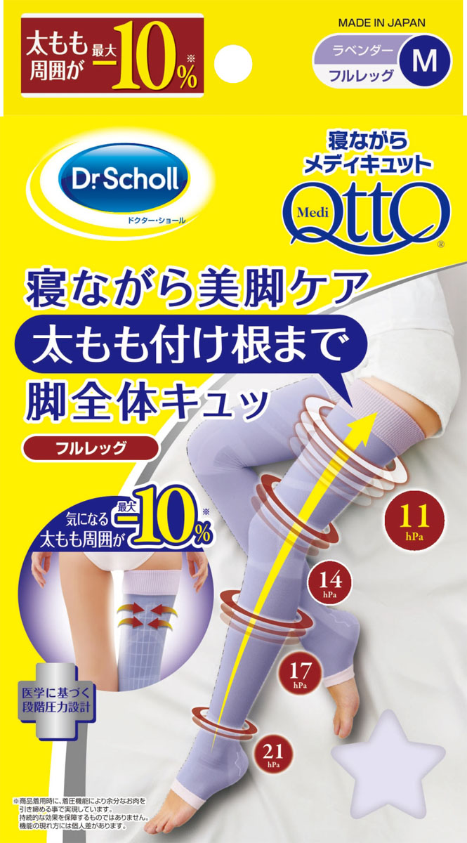 寝ながらメディキュット フルレッグM