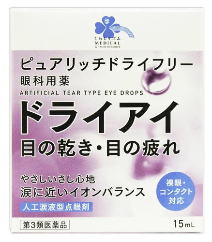 くらしリズム 佐賀製薬 ピュアリッチ ドライフリー 15ml