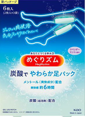 めぐりズム 炭酸で やわらか足パック ラベンダーミントの香り 6枚入