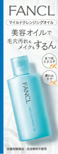 ファンケル マイルドクレンジングオイル 60mL
