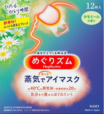 めぐりズム 蒸気でホットアイマスク カモミールの香り 12枚入