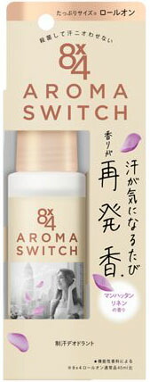 8x4 アロマスイッチ ロールオン マンハッタンリネンの香り 65mlの商品画像