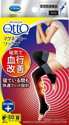 メディキュット マグネフローソックス ロング ブラック L-LL
