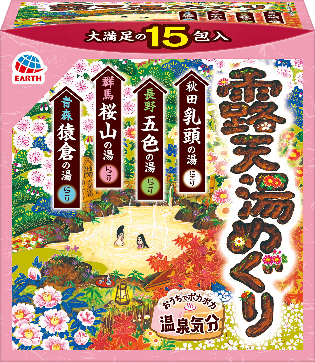露天湯めぐり 15包入