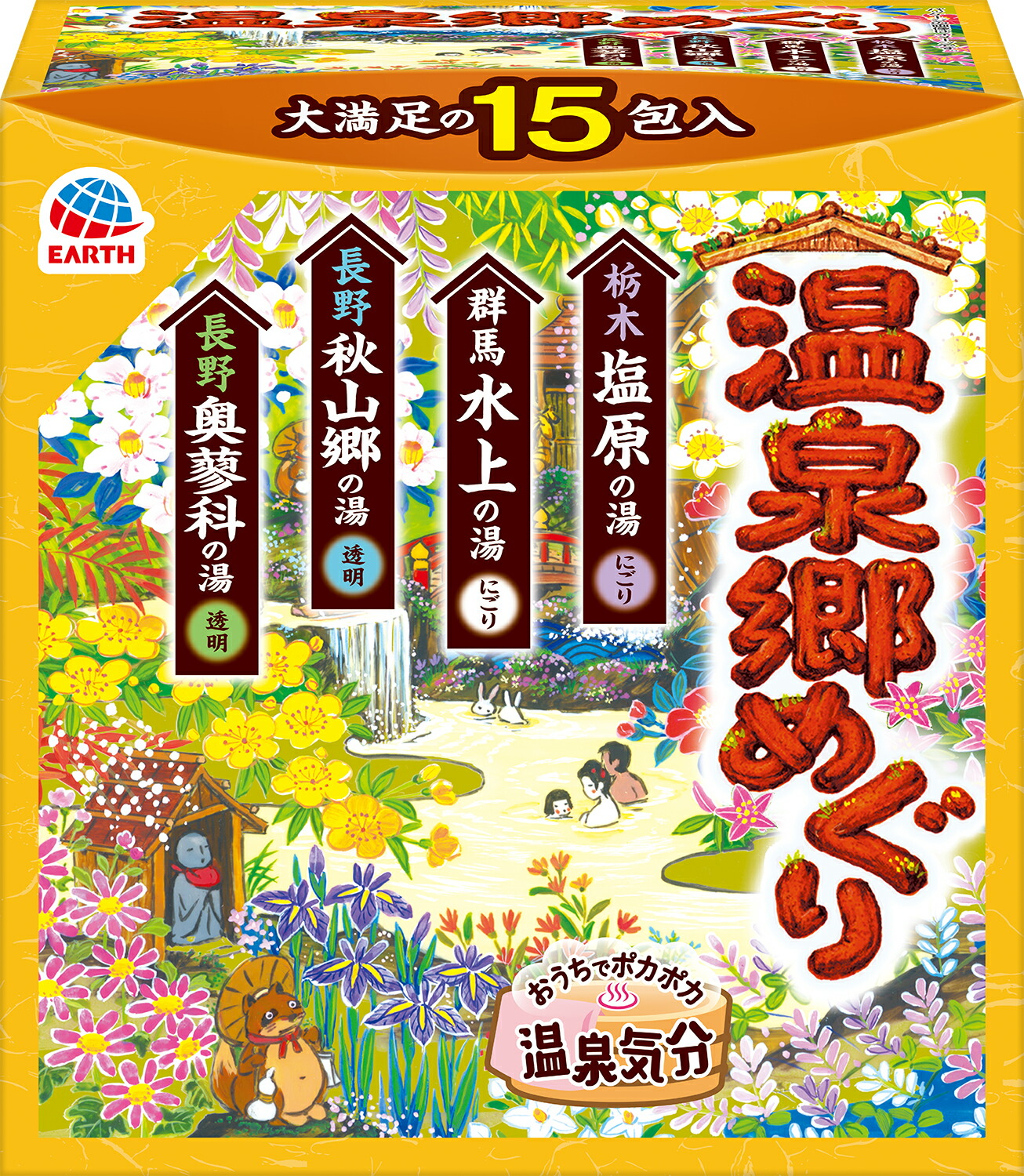 温泉郷めぐり 15包入