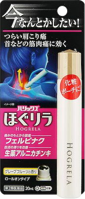 ハリックス ほぐリラ 20ml
