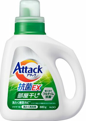 アタック抗菌EX 部屋干し用 本体 880g