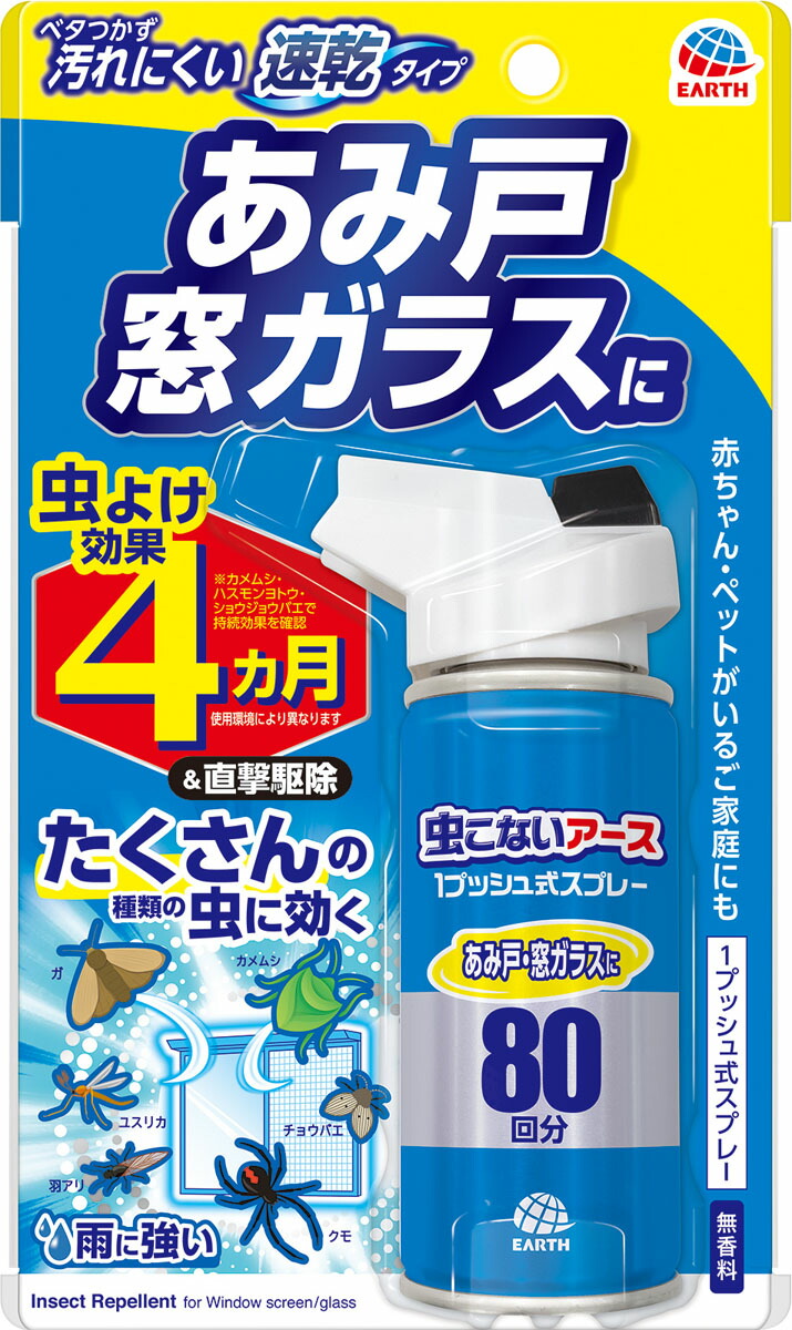 虫こないアース 1プッシュ式スプレー あみ戸・窓ガラスに 80回分 90mL