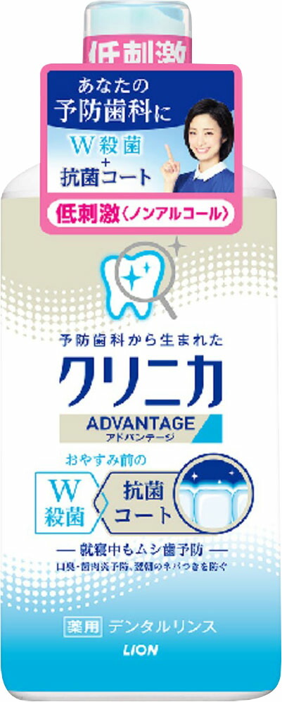 クリニカ アドバンテージ デンタルリンス 低刺激タイプ (ノンアルコール) 450ml