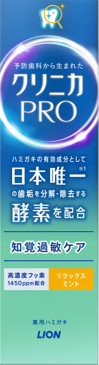 クリニカPRO知覚過敏ケアハミガキ リラックスミント 95g