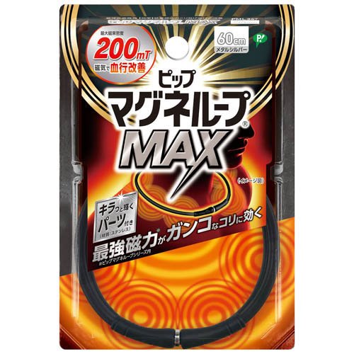 ピップ マグネループMAX メタルシルバー 60cm(1本)
