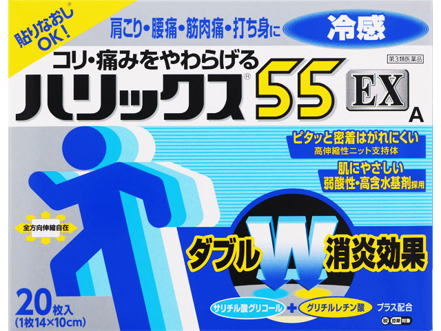 ハリックス55EX冷感A 20枚