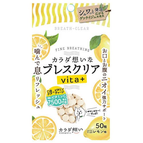 カラダ想いなブレスクリアvita+ 50粒