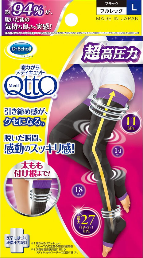 寝ながらメディキュット フルレッグEX L
