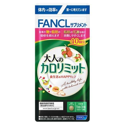 ファンケル 大人のカロリミット 40回分 120粒