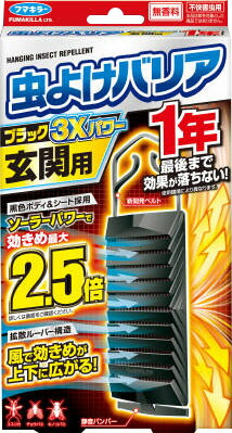 フマキラー 虫よけバリアブラック3Xパワー玄関用1年