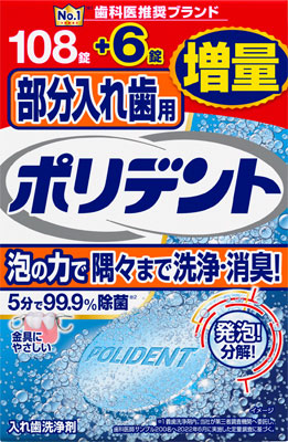部分入れ歯用 ポリデント 増量品 108錠+6錠