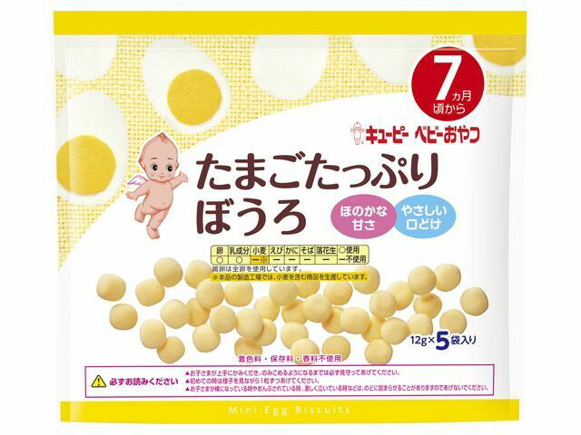 キユーピー たまごたっぷりぼうろ(12g*5袋入)