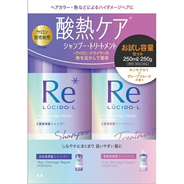 LCL 質感再整SP・TR お試しセットの商品画像