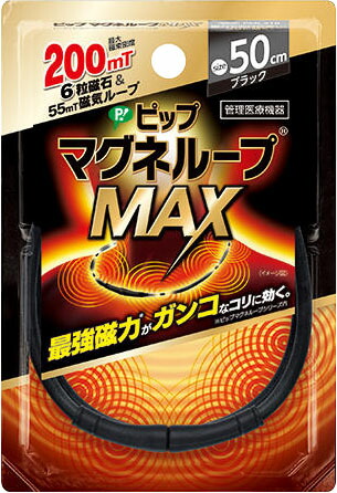 マグネループMAX BK50