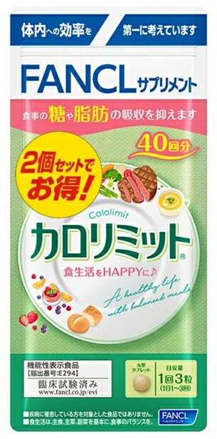ファンケル カロリミット 80回分 240粒