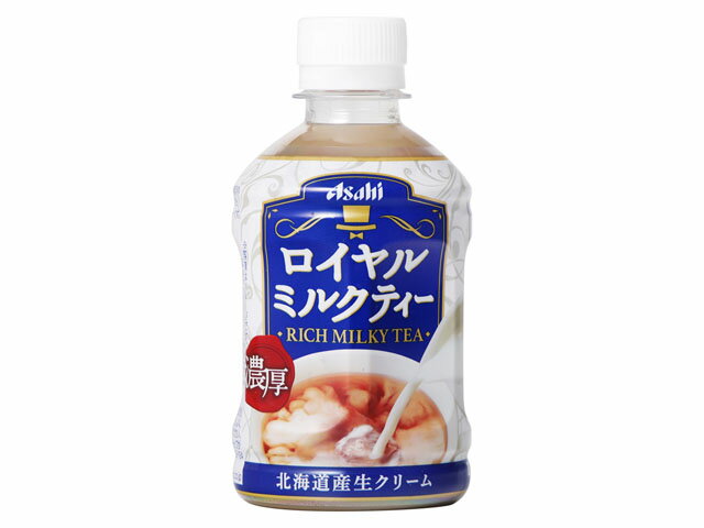 アサヒ飲料 アサヒロイヤルミルクティーＰＥＴ２８０