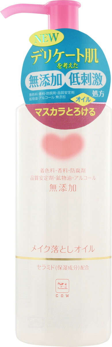 カウブランド 無添加メイク落としオイル ポンプ付 150mL