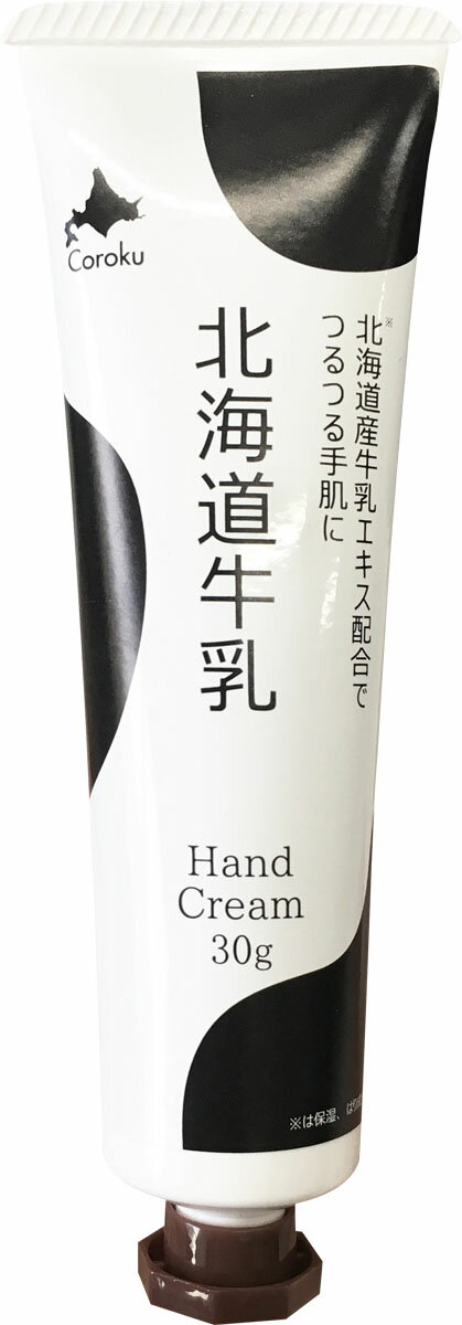 北海道牛乳ハンドクリーム
