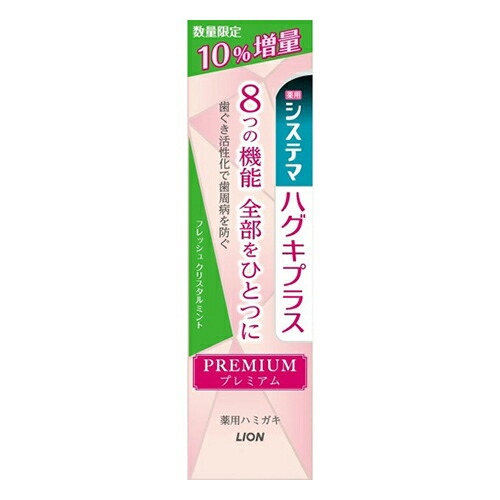 ライオン システマハグキプラスP FCミント増量