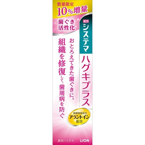 システマハグキプラス ハミガキ 増量品(99g)