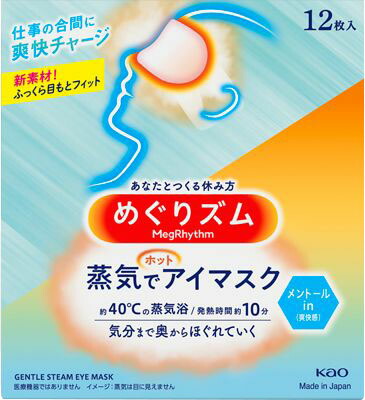 めぐりズム 蒸気でホットアイマスク メントールin 12枚入