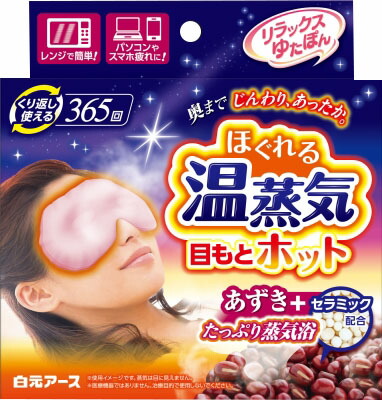 リラックスゆたぽん 目もとホット ほぐれる温蒸気
