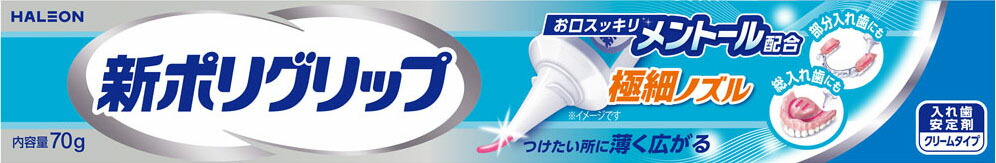 新ポリグリップ 極細ノズル メントール配合 70g