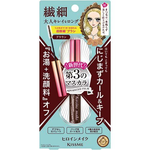 ヒロインメイク マイクロマスカラ アドバンストフィルム02(4.5g)