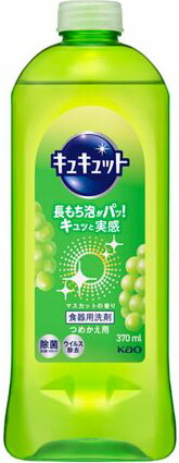 キュキュット マスカットの香り つめかえ用 370ml