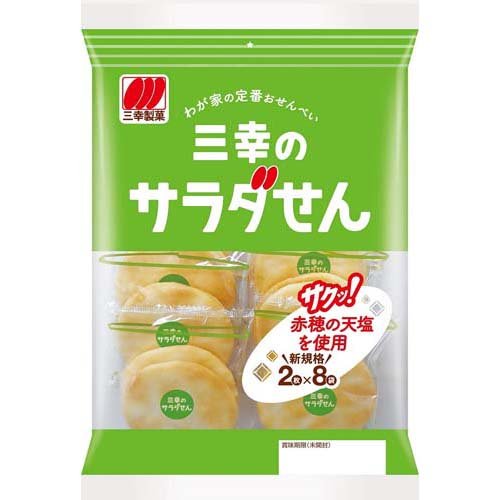 三幸のサラダせん(16枚入)