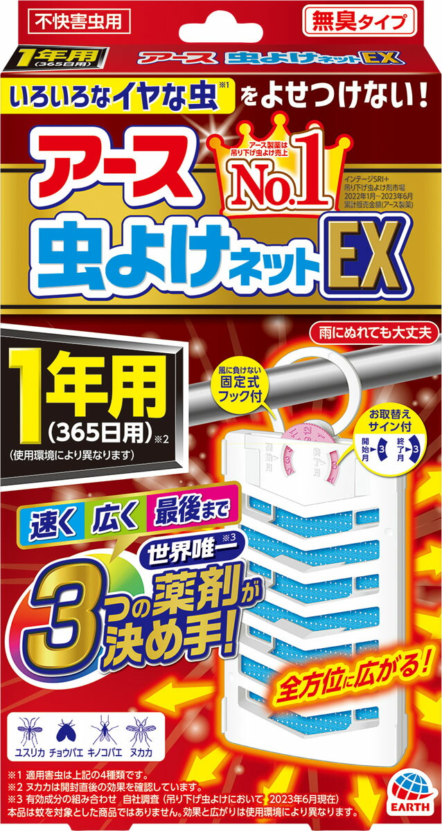アース虫よけネットEX 1年用