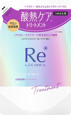 ルシードエル #質感再整トリートメント つめかえ用 300g