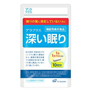 SBI アラプラス 深い眠り 10カプセル