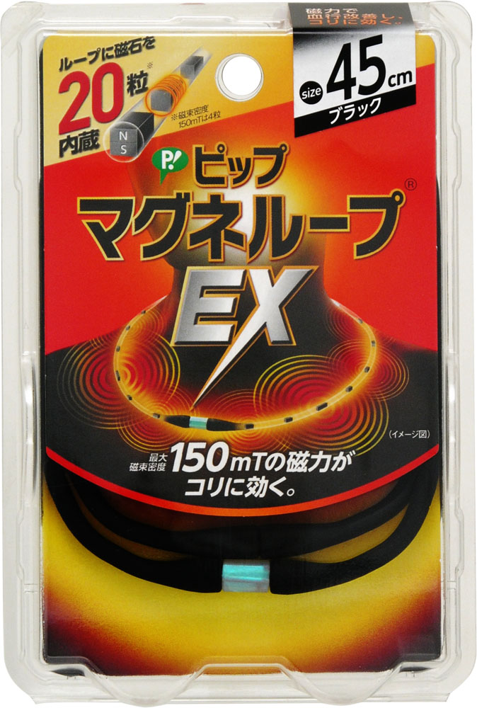 ピップ ピップマグネループEX 45cm ブラック
