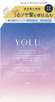 YOLUカームナイトリペアシャンプー 詰替 400ml