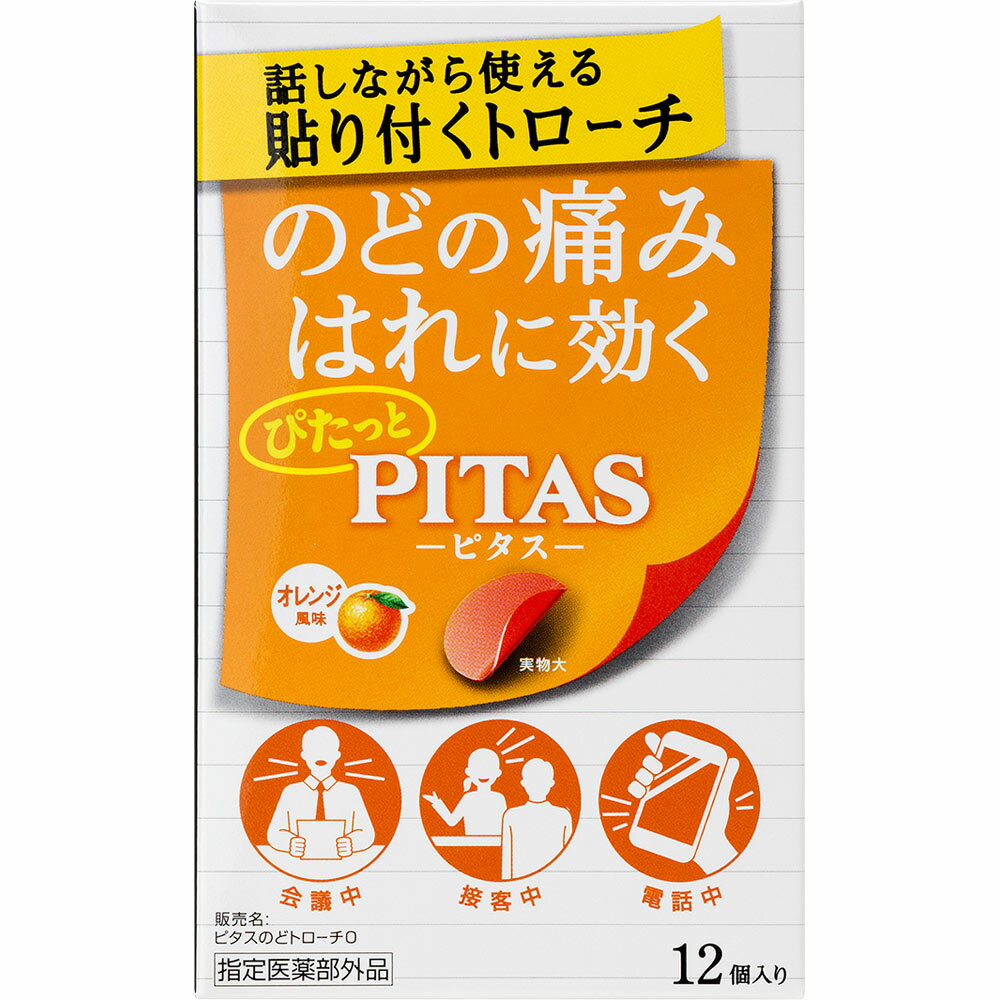 大鵬薬品工業 ピタスのどトローチ オレンジ 12P