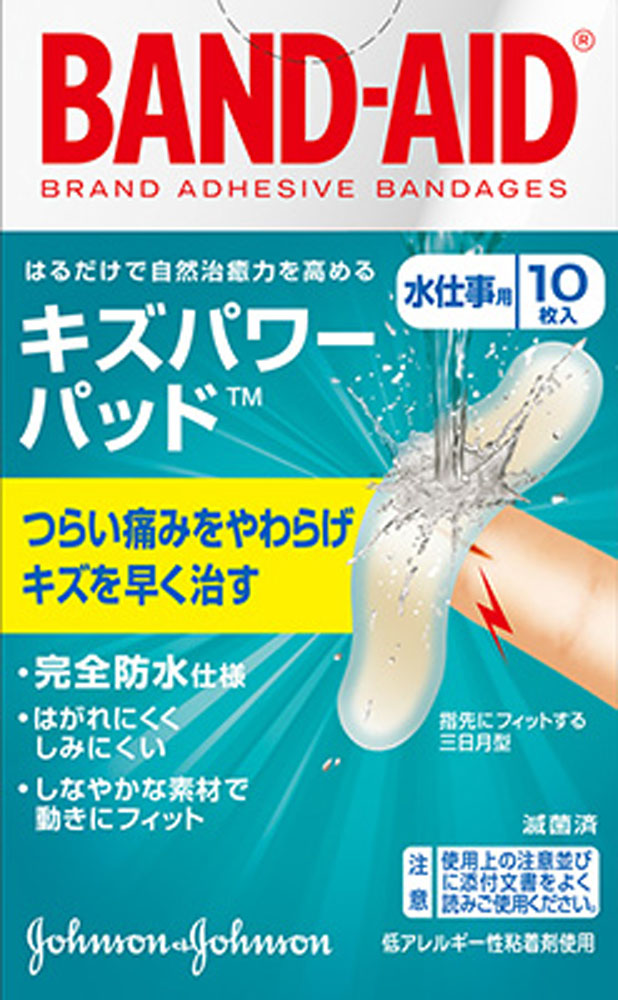 バンドエイド キズパワーパッド 水仕事用 10枚の商品画像