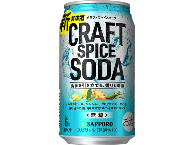 サッポロビール サッポロクラフトスパイスソーダ　缶３５０