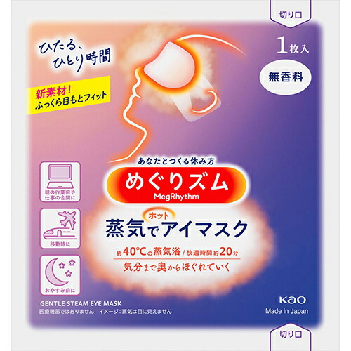 花王 めぐりズム蒸気でホットアイマスク