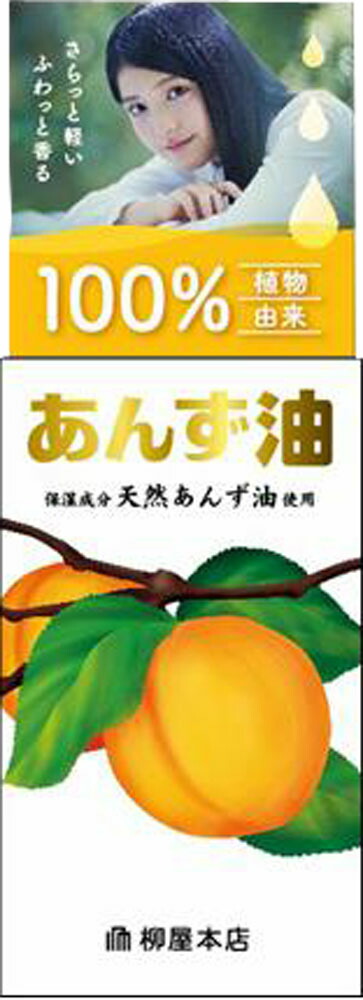 柳屋 あんず油 63mlの商品画像