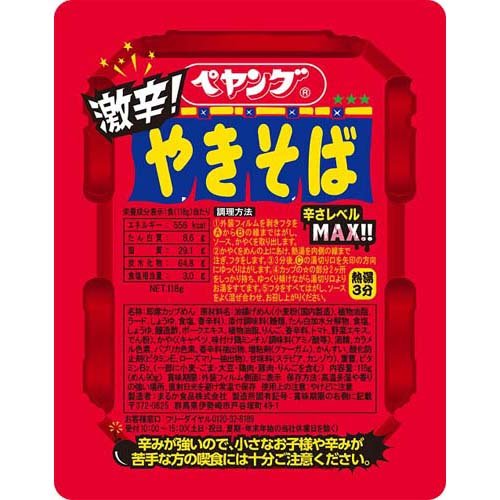 ペヤング 激辛やきそば(1個入)の商品画像