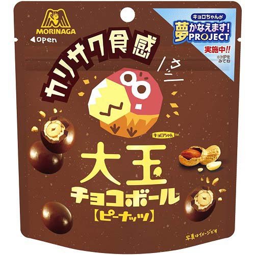 森永 大玉チョコボール ピーナッツ(46g)